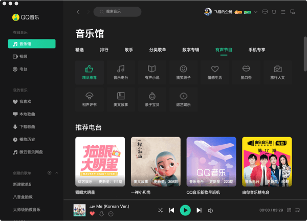 QQ音乐Mac版截图4