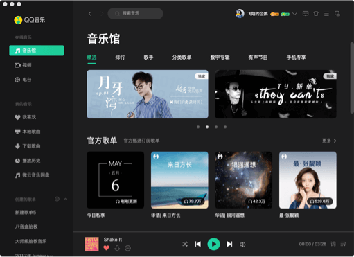 QQ音乐Mac版截图2