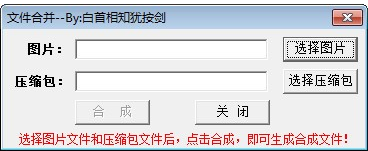 图片文件合并工具截图1