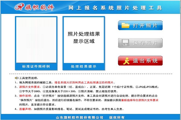 网上报名系统照片处理工具截图1