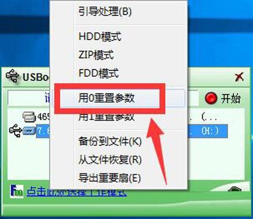 USBoot(U盘启动盘制作工具)