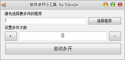 软件多开小工具截图1