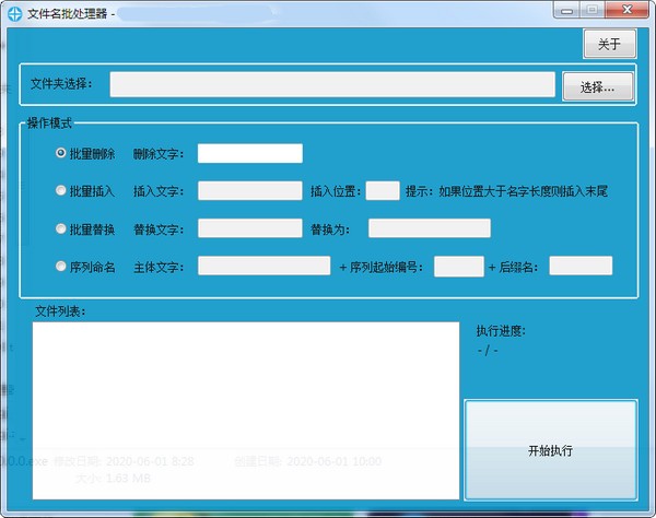 文件名批处理器截图1