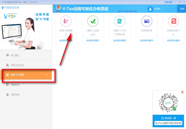 V-Tax远程可视化办税系统