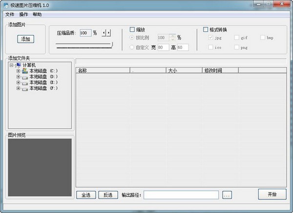 极速图片压缩机截图1