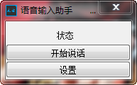 语音输入助手截图1