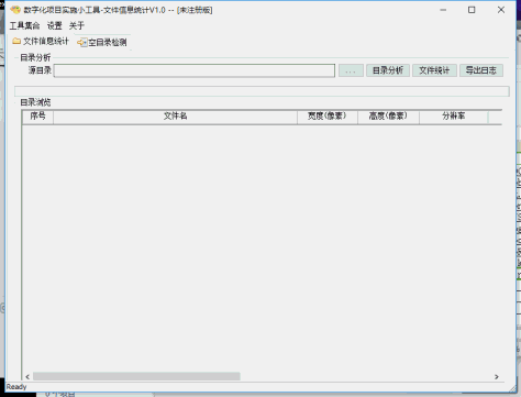文件信息统计工具