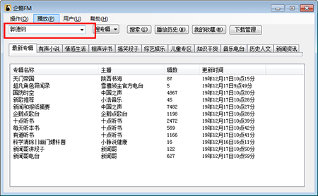 企鹅FM电脑版