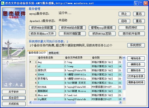 思杰文件自动备份系统截图1