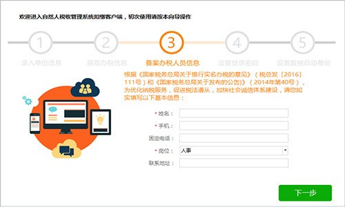 河南省自然人税收管理系统扣缴客户端截图3
