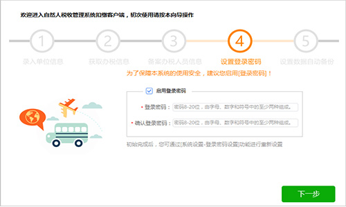 河南省自然人税收管理系统扣缴客户端截图4
