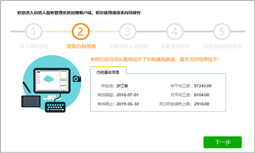 河北省自然人税收管理系统扣缴客户端截图3