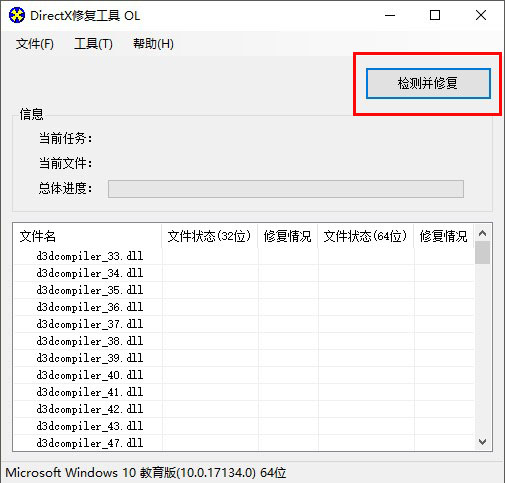 DirectX修复工具截图1