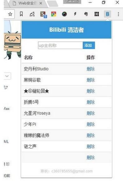 Bilibili清洁者截图1