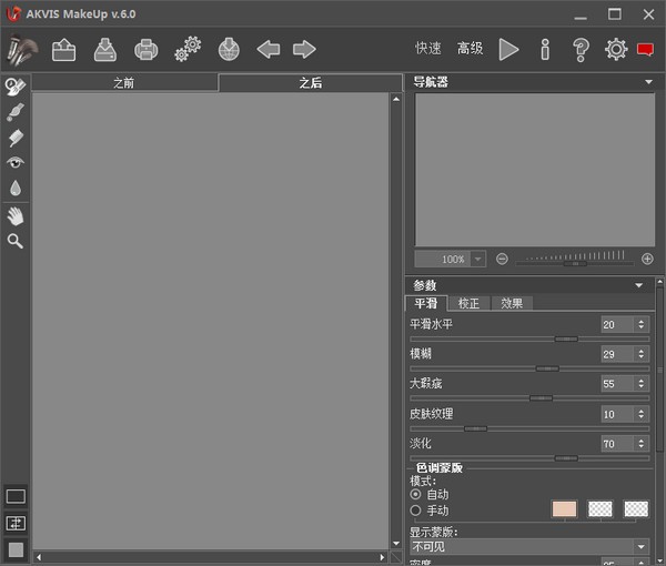 AKVIS MakeUp64位截图1
