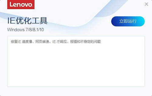联想IE优化工具截图1