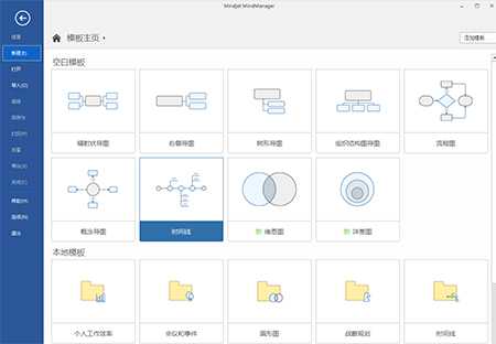 MindManager PC版截图2