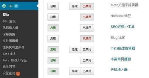 SEO ultimate截图1