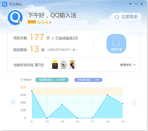 QQ输入法