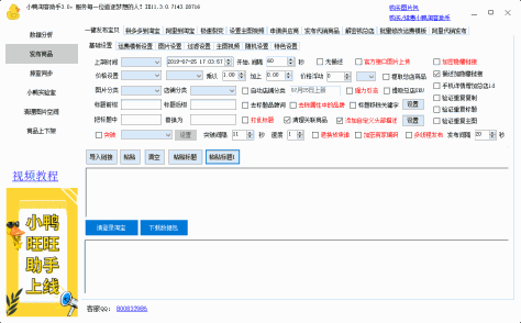 小鸭淘客助手截图3