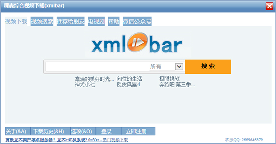 土豆网视频下载器(xmlbar)截图1