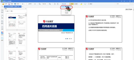 看图王PDF阅读器