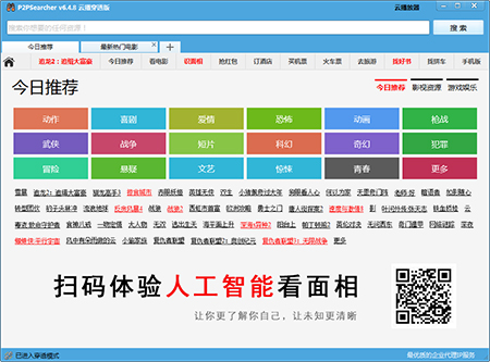 P2P种子搜索器