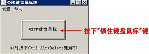 夸鸥键盘鼠标锁截图1
