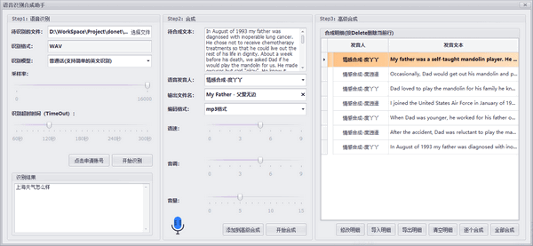 语音识别合成助手截图1