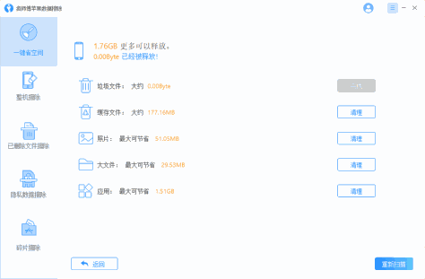 疯师傅苹果数据擦除