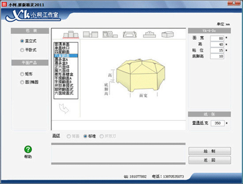 小柯拼版精灵截图1