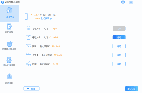 疯师傅苹果数据擦除