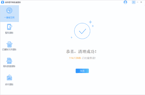 疯师傅苹果数据擦除