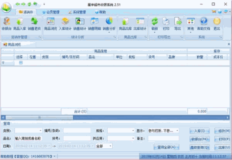 星宇超市收银系统截图1