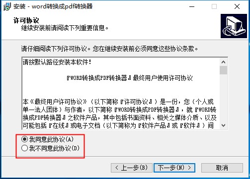 Word转换成PDF格式转换器