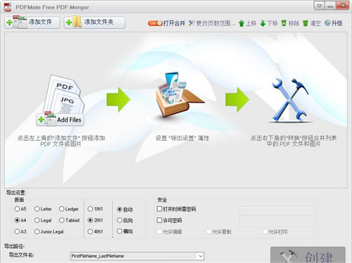 PDF合并软件(PDFMate Free PDF Merger)