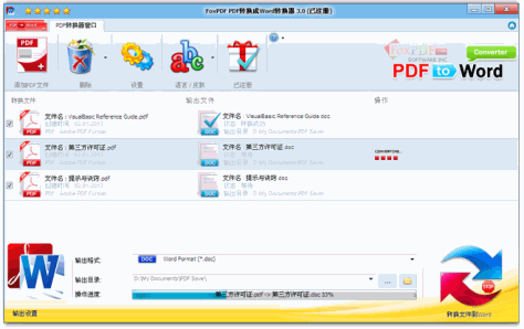 PDF转换成Word转换器截图2