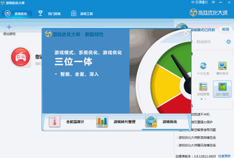 游戏优化大师截图1