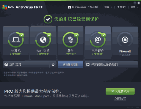 AVG免费杀毒软件截图1