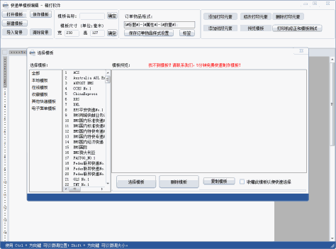 精打快递单打印软件截图3