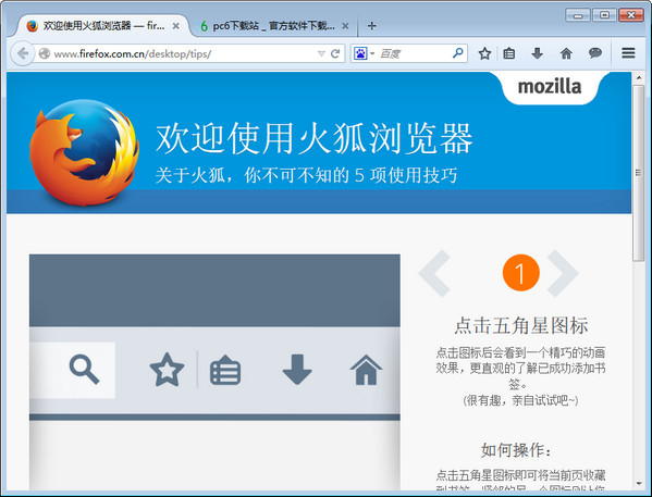 Firefox截图1