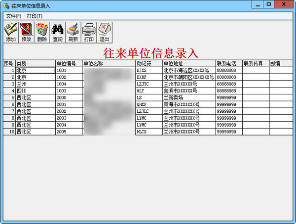 E8进销存客户管理软件截图1