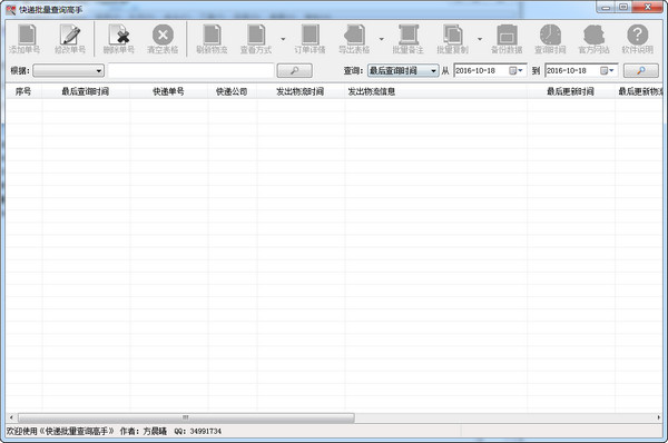 晨曦快递批量查询高手截图4