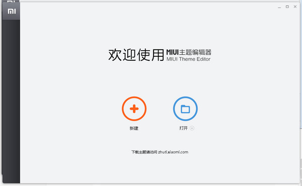 miui主题编辑工具截图1