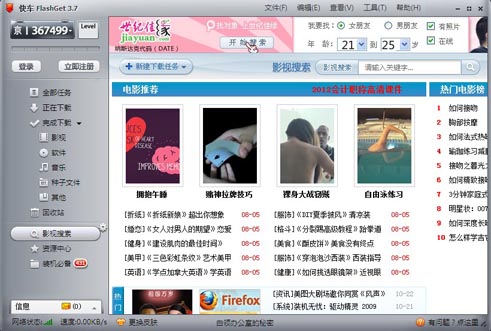 快车(FlashGet)电脑版截图2