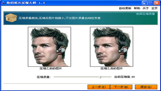 数码照片压缩大师截图1