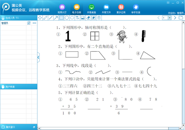 蒲公英视频会议截图2