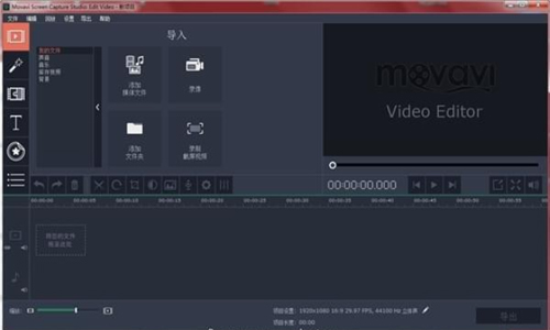 Movavi Screen Capture Studio截图3