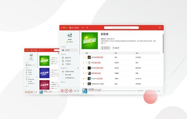 千千音乐Mac版截图5