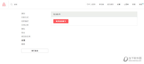 爱彼迎取消账号